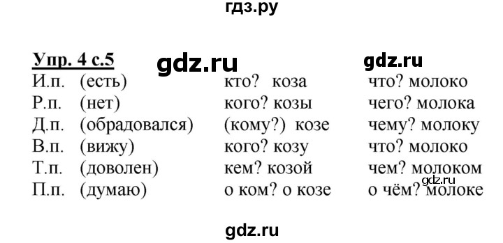 ГДЗ по русскому языку 3 класс  Полякова   часть 2 (номер) - 4, Решебник №1