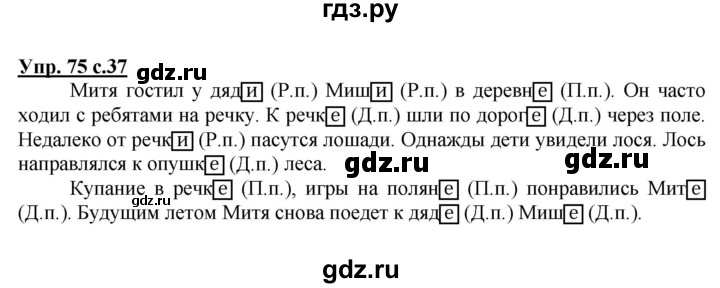 ГДЗ по русскому языку 3 класс  Полякова   часть 2 (номер) - 75, Решебник №1