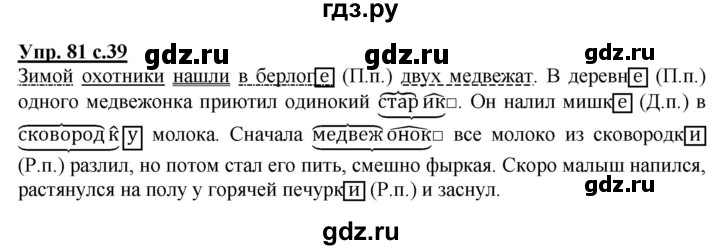 ГДЗ по русскому языку 3 класс  Полякова   часть 2 (номер) - 81, Решебник №1