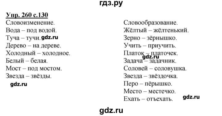 Русский язык 3 стр 132. Русский язык 3 класс страница 132 номер 260. Русский язык 3 класс 1 часть стр 132 номер 260. Гдз номер 260 русский язык. Русский язык страница 132 номер 260.