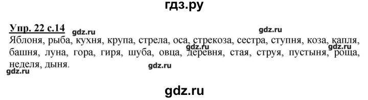 Русский 22. Русский 3 класс с 22 номер 411.