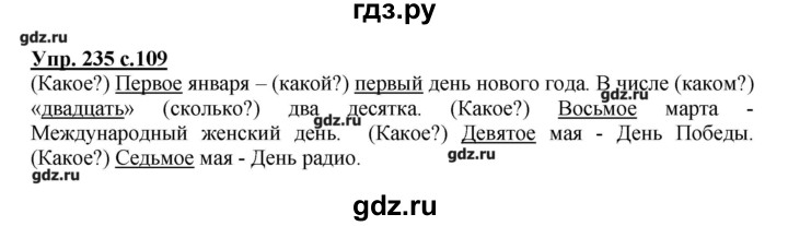 Класс номер 122. Русский язык страница 122 номер 235. 3 Класс 2 часть русского языка номер 235. Русский язык 3 класс 1 часть страница 122 номер 235. Гдз по родному русскому языку 3 класс.