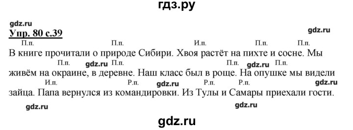 Русский язык страница 80 номер. Русский язык страница 80 номер 464.