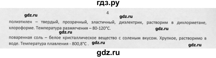 ГДЗ по химии 8 класс Минченков   параграф 1 - 4, Решебник №1
