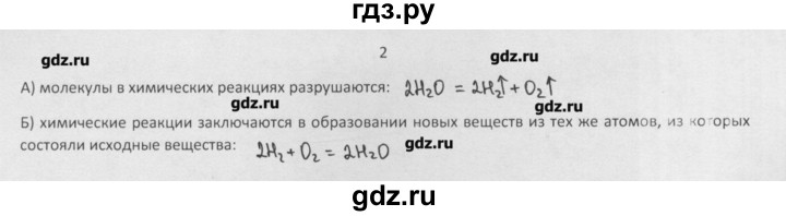 ГДЗ по химии 8 класс Минченков   параграф 10 - 2, Решебник №1