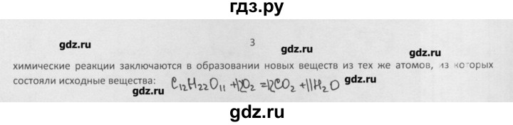 ГДЗ по химии 8 класс Минченков   параграф 10 - 3, Решебник №1