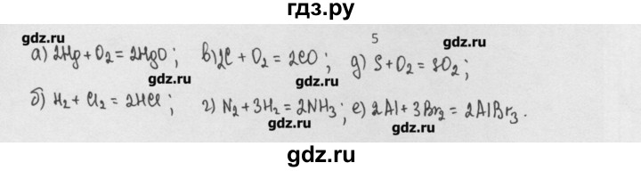 ГДЗ по химии 8 класс Минченков   параграф 10 - 5, Решебник №1