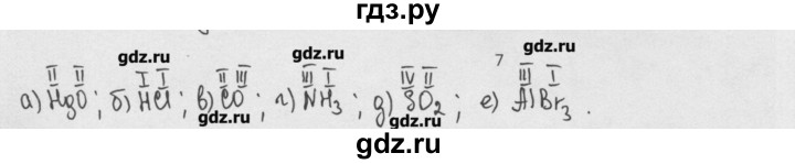 ГДЗ по химии 8 класс Минченков   параграф 10 - 7, Решебник №1