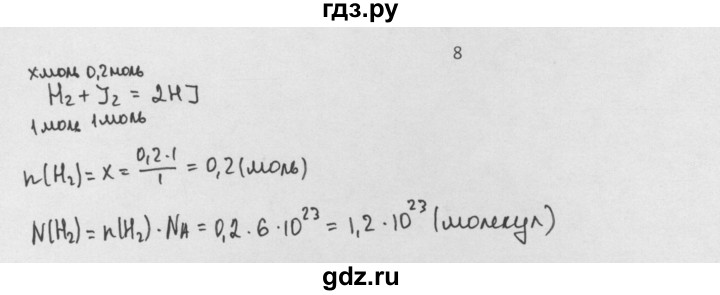 ГДЗ по химии 8 класс Минченков   параграф 11 - 8, Решебник №1