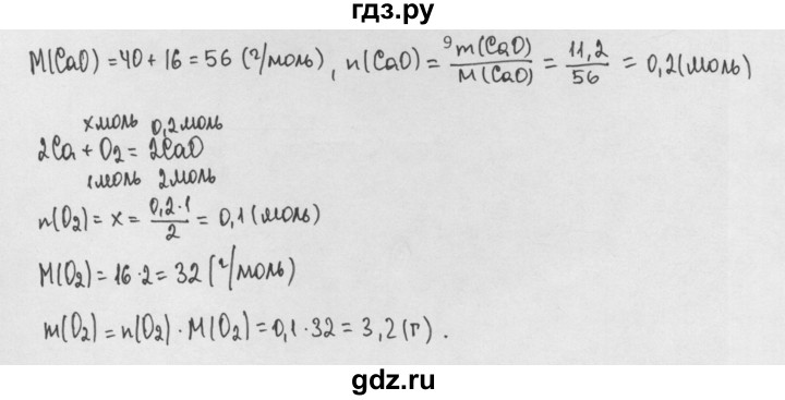 ГДЗ по химии 8 класс Минченков   параграф 11 - 9, Решебник №1