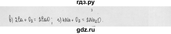 ГДЗ по химии 8 класс Минченков   параграф 11 - 3, Решебник №1