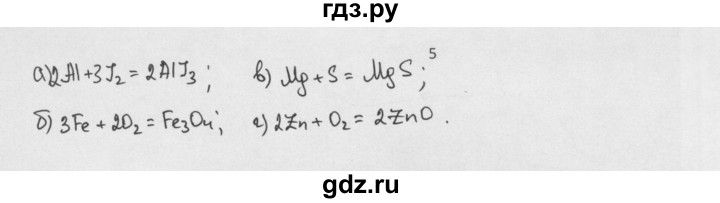 ГДЗ по химии 8 класс Минченков   параграф 11 - 5, Решебник №1