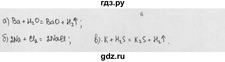 ГДЗ по химии 8 класс Минченков   параграф 11 - 6, Решебник №1