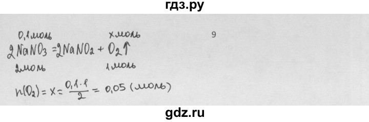 ГДЗ по химии 8 класс Минченков   параграф 12 - 9, Решебник №1