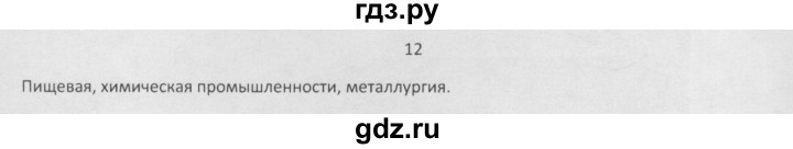 ГДЗ по химии 8 класс Минченков   параграф 12 - 12, Решебник №1