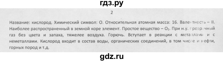 ГДЗ по химии 8 класс Минченков   параграф 12 - 2, Решебник №1