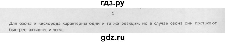 ГДЗ по химии 8 класс Минченков   параграф 12 - 4, Решебник №1
