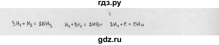 ГДЗ по химии 8 класс Минченков   параграф 12 - 5, Решебник №1