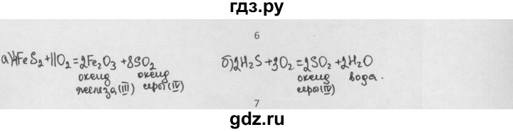 ГДЗ по химии 8 класс Минченков   параграф 12 - 6, Решебник №1