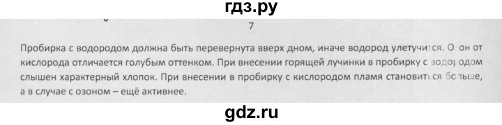 ГДЗ по химии 8 класс Минченков   параграф 12 - 7, Решебник №1