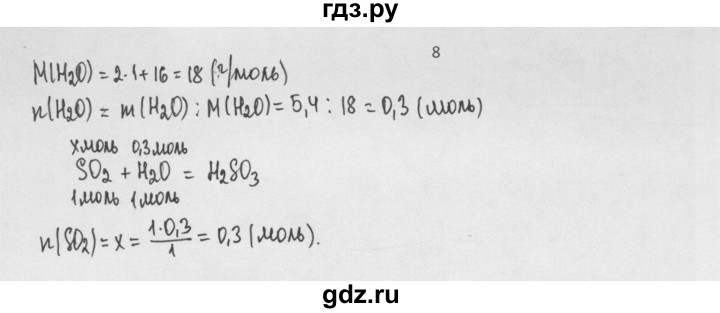 ГДЗ по химии 8 класс Минченков   параграф 14 - 8, Решебник №1