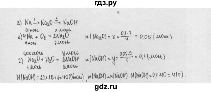 ГДЗ по химии 8 класс Минченков   параграф 14 - 9, Решебник №1