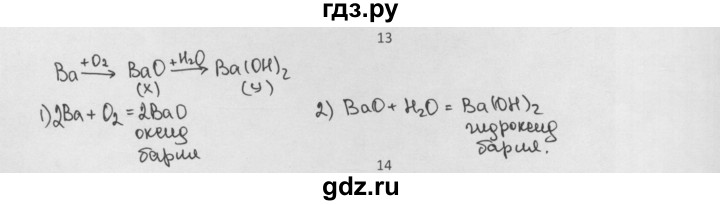 ГДЗ по химии 8 класс Минченков   параграф 14 - 13, Решебник №1