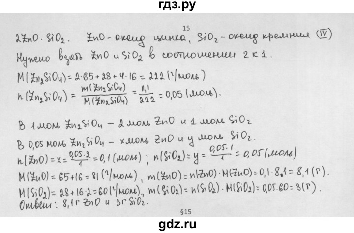 ГДЗ по химии 8 класс Минченков   параграф 14 - 15, Решебник №1