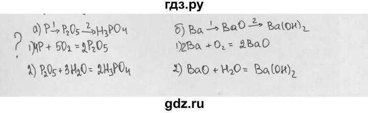 ГДЗ по химии 8 класс Минченков   параграф 14 - Вопрос стр. 103, Решебник №1