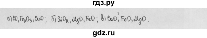 ГДЗ по химии 8 класс Минченков   параграф 14 - 1, Решебник №1