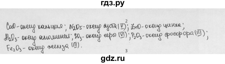 ГДЗ по химии 8 класс Минченков   параграф 14 - 2, Решебник №1