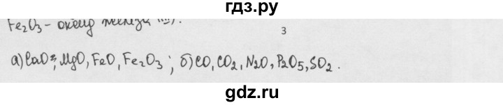 ГДЗ по химии 8 класс Минченков   параграф 14 - 3, Решебник №1