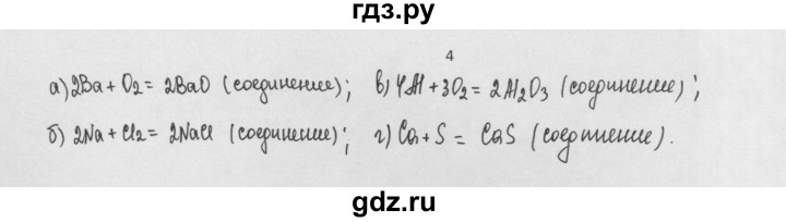 ГДЗ по химии 8 класс Минченков   параграф 14 - 4, Решебник №1