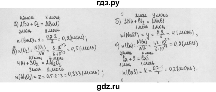 ГДЗ по химии 8 класс Минченков   параграф 14 - 5, Решебник №1