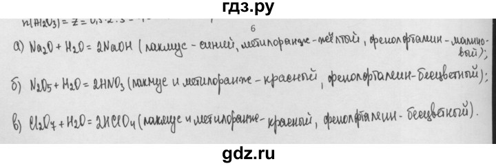 ГДЗ по химии 8 класс Минченков   параграф 14 - 6, Решебник №1