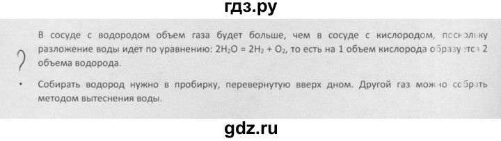 ГДЗ по химии 8 класс Минченков   параграф 15 - Вопрос стр. 106, Решебник №1