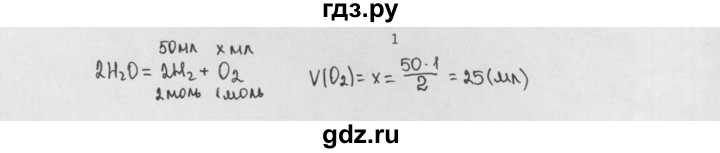 ГДЗ по химии 8 класс Минченков   параграф 15 - 1, Решебник №1