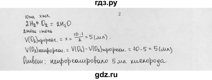 ГДЗ по химии 8 класс Минченков   параграф 15 - 2, Решебник №1