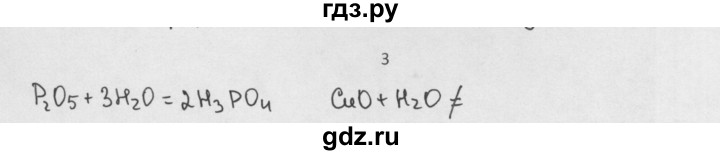 ГДЗ по химии 8 класс Минченков   параграф 15 - 3, Решебник №1