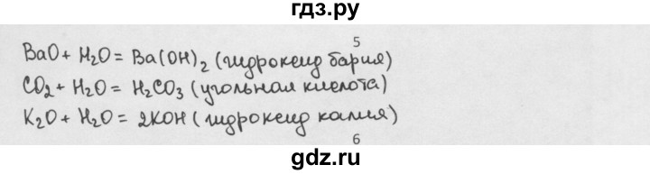 ГДЗ по химии 8 класс Минченков   параграф 15 - 5, Решебник №1