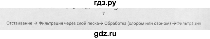 ГДЗ по химии 8 класс Минченков   параграф 15 - 7, Решебник №1