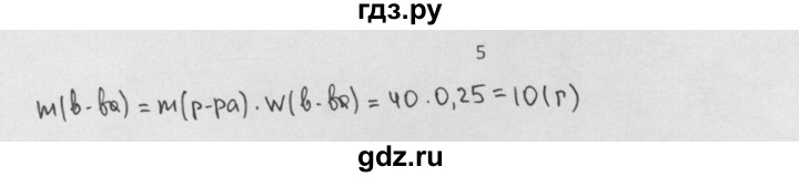 ГДЗ по химии 8 класс Минченков   параграф 16 - 5, Решебник №1