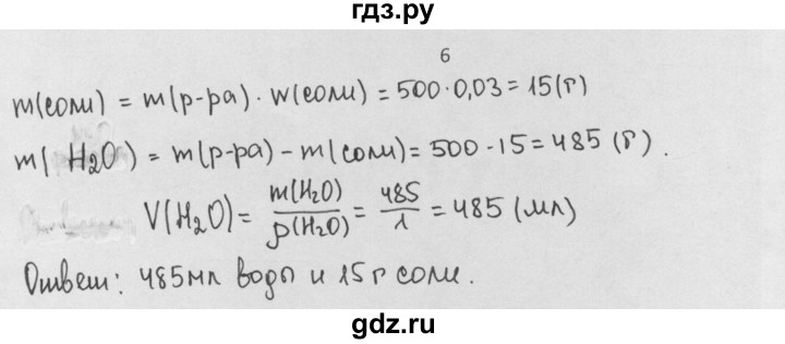 ГДЗ по химии 8 класс Минченков   параграф 16 - 6, Решебник №1