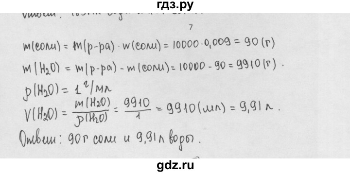 ГДЗ по химии 8 класс Минченков   параграф 16 - 7, Решебник №1