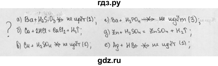 ГДЗ по химии 8 класс Минченков   параграф 17 - Вопрос стр. 120, Решебник №1