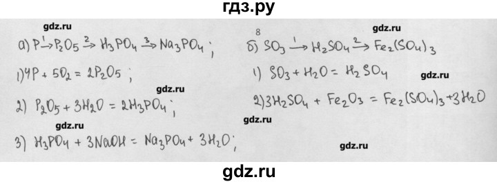 ГДЗ по химии 8 класс Минченков   параграф 18 - 8, Решебник №1