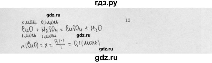ГДЗ по химии 8 класс Минченков   параграф 18 - 10, Решебник №1
