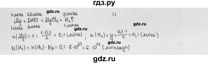 ГДЗ по химии 8 класс Минченков   параграф 18 - 11, Решебник №1
