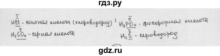 ГДЗ по химии 8 класс Минченков   параграф 18 - 1, Решебник №1