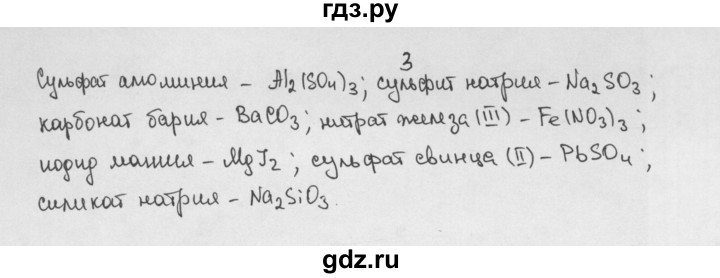 ГДЗ по химии 8 класс Минченков   параграф 18 - 3, Решебник №1